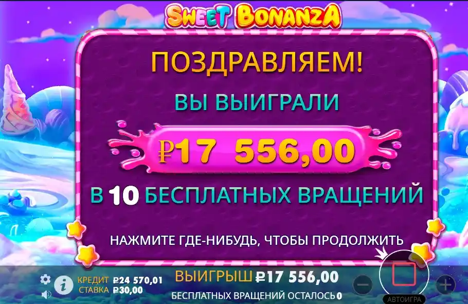 sweet bonanza занос