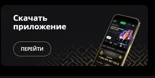 Lex casino  мобильная версия