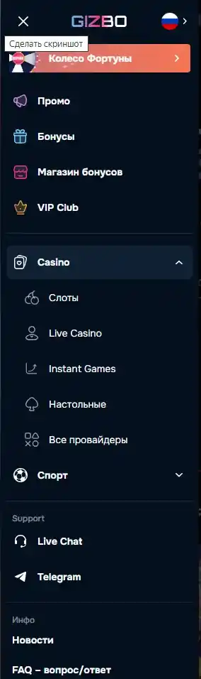 Gizbo casino навигация