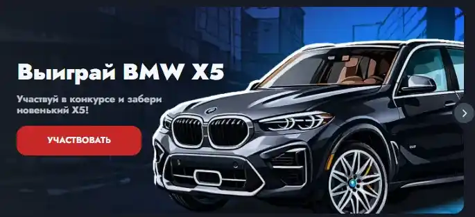 Banda Casino BMW x5