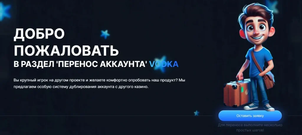 vodka casino перенести аккаунт