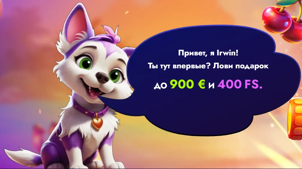 Irwin casino  приветствие