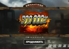 Tombstone Slaughter: El Gordo’s Revenge — слот от Nolimit City с выплатами до x500 000